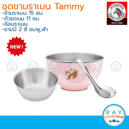 READY STOCK!!!! ZEBRA TAMMY SET of children bowl and spounge