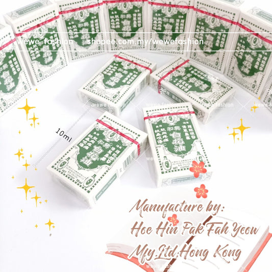 READY STOCK!!!Minyak Angin Bunga Putih (Hoe Hin White Flower Medicated Oil) 10ml 和兴 白花油