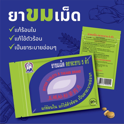 (READYSTOCK) ORI 5 TAKABB Brand Bitter Tablets 五蜈蚣标苦药片 15tablets