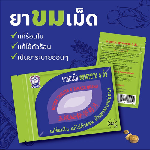 (READYSTOCK) ORI 5 TAKABB Brand Bitter Tablets 五蜈蚣标苦药片 15tablets