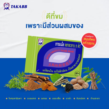 (READYSTOCK) ORI 5 TAKABB Brand Bitter Tablets 五蜈蚣标苦药片 15tablets