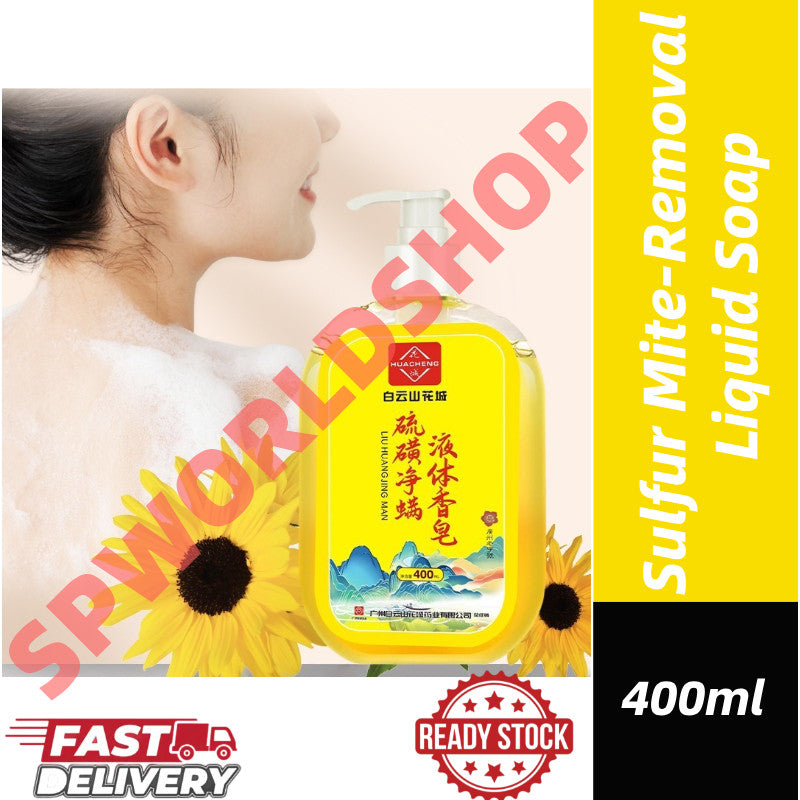 (400ml)【硫磺净螨液体香皂】Sulfur Sulphur Soap Anti Mite Body Wash/硫磺净螨液体香皂沐浴露 400ml