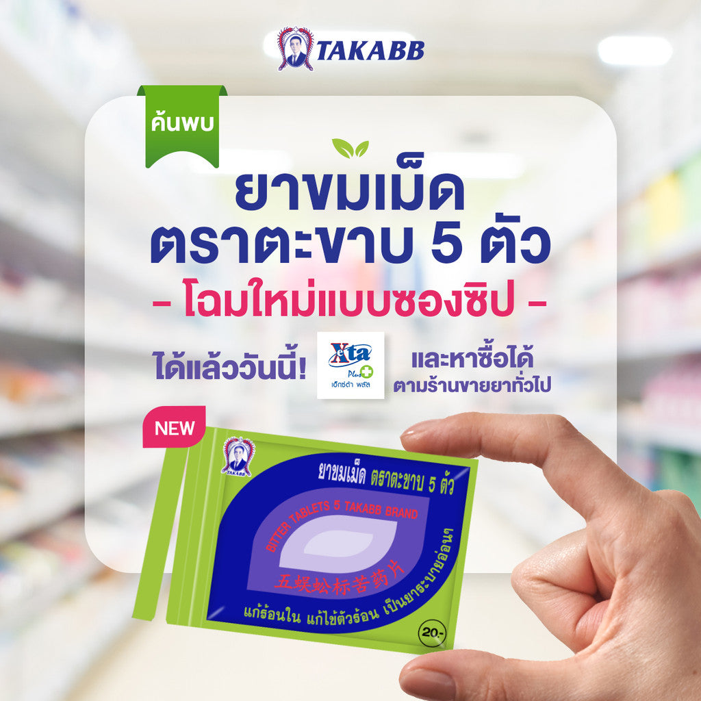 (READYSTOCK) ORI 5 TAKABB Brand Bitter Tablets 五蜈蚣标苦药片 15tablets