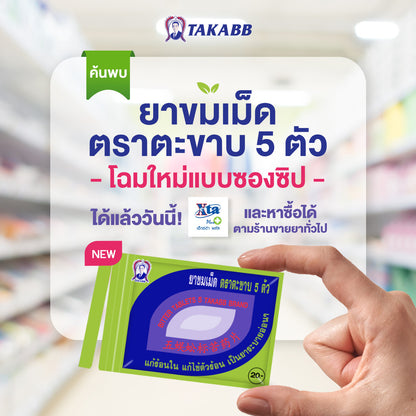 (READYSTOCK) ORI 5 TAKABB Brand Bitter Tablets 五蜈蚣标苦药片 15tablets