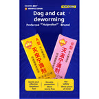LIVE!!! Huilofen / Yumengtai Pest Control Drops 1ml Titisan Kawalan Perosak 1ml 惠洛芬灭虫滴剂/煜萌泰灭虫滴剂 1ml