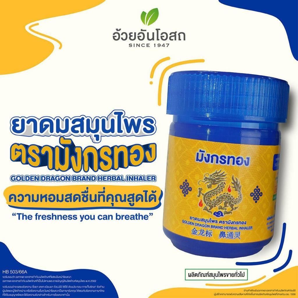 Golden Dragon Thailand Herbal Inhaler Yadom 4g