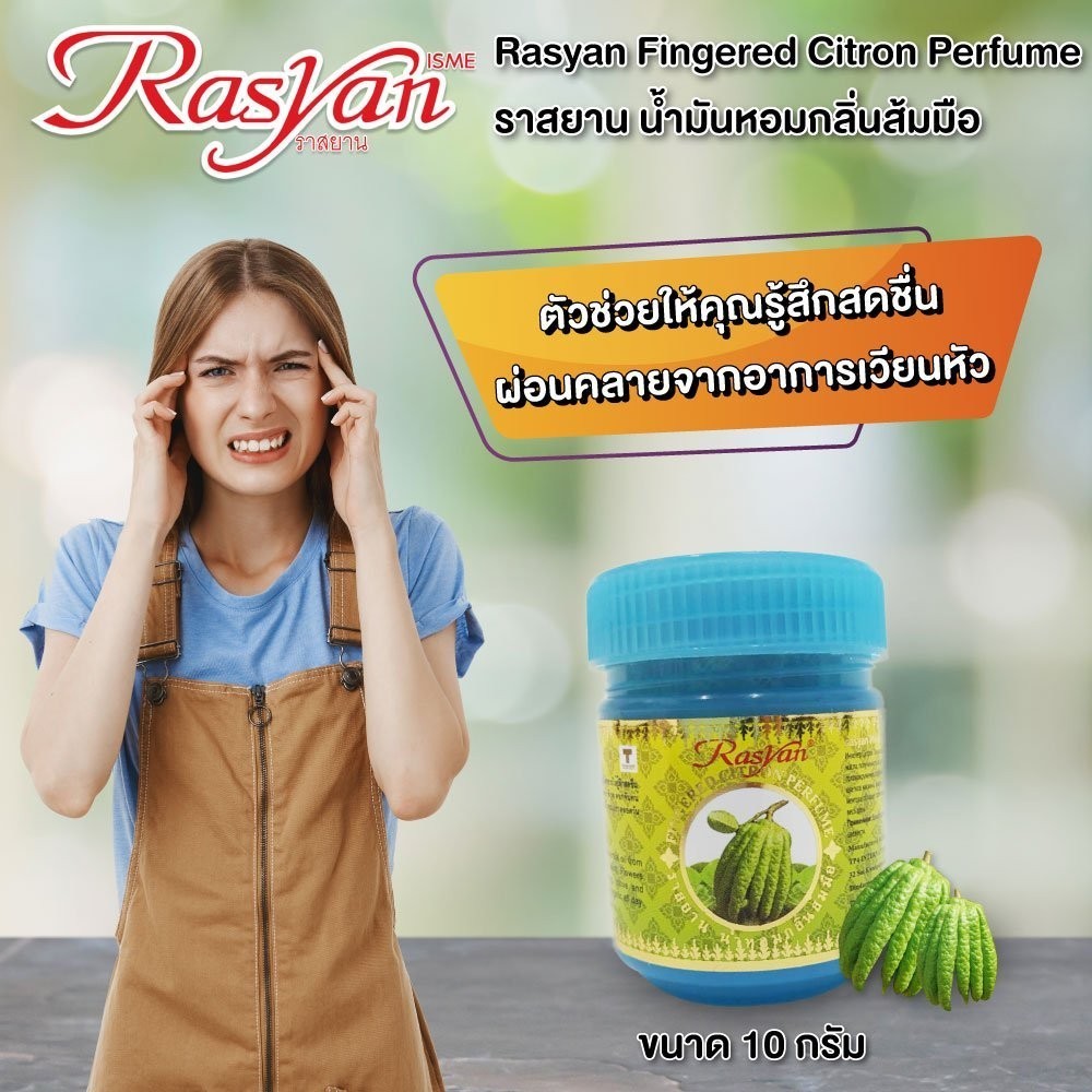 ISME RASYAN Fingered Citron Perfume Inhaler 10g