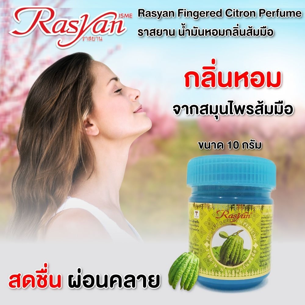 ISME RASYAN Fingered Citron Perfume Inhaler 10g