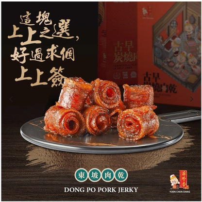 READY STOCK!!! 2024源珍香肉干与肉丝系列 Muar Yuen Chen Siang