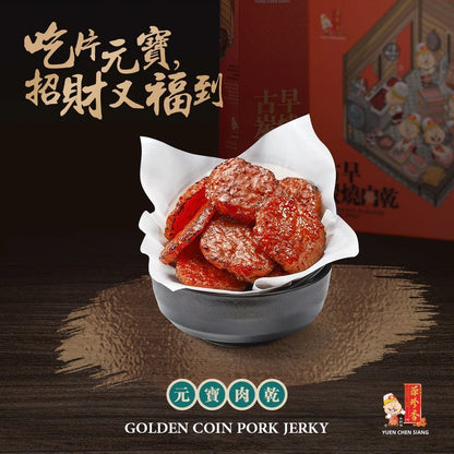 READY STOCK!!! 2024源珍香肉干与肉丝系列 Muar Yuen Chen Siang