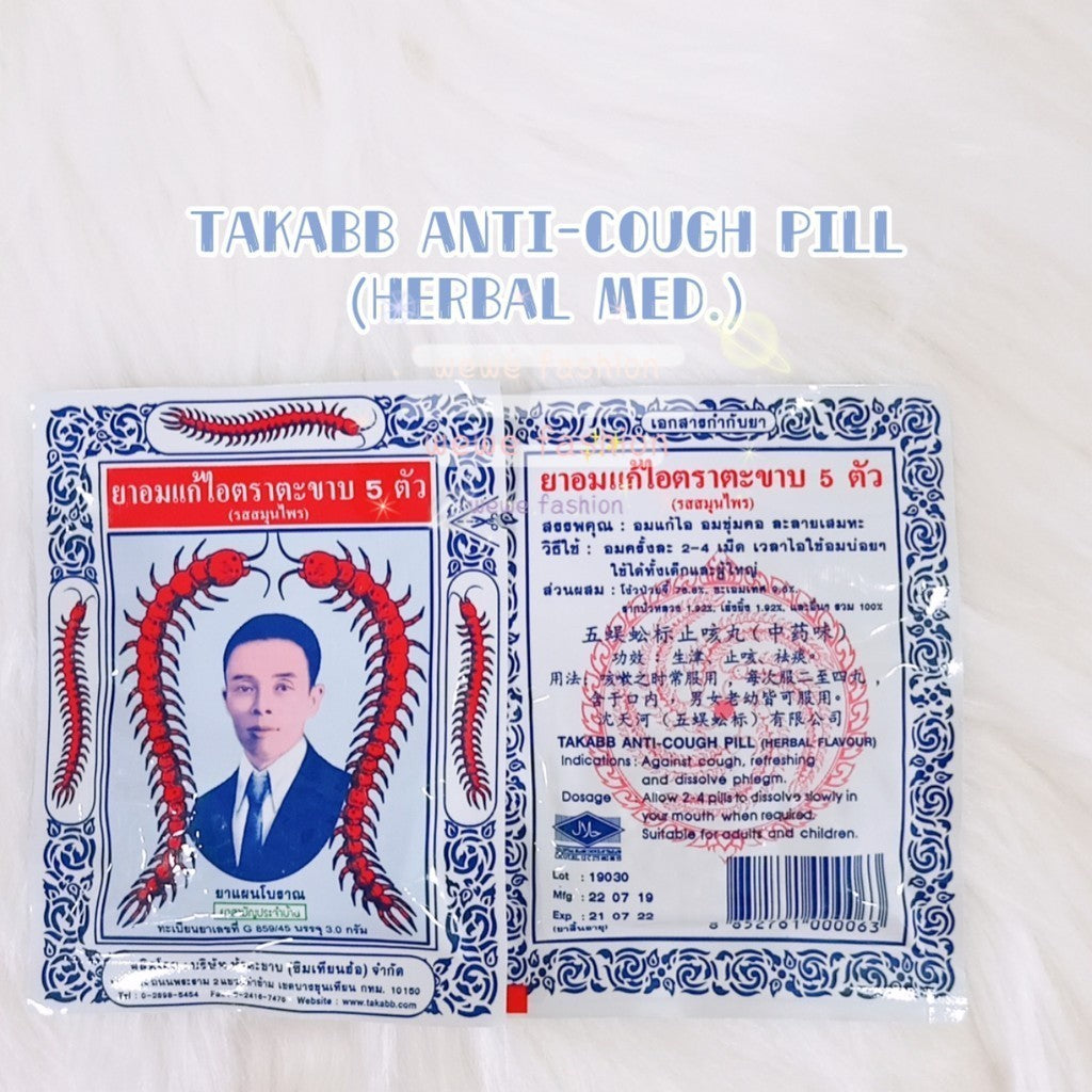 READY STOCK!!!泰国五蜈蚣标止咳药丸 1包30粒