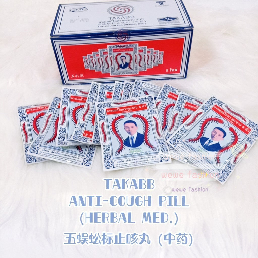 READY STOCK!!!泰国五蜈蚣标止咳药丸 1包30粒