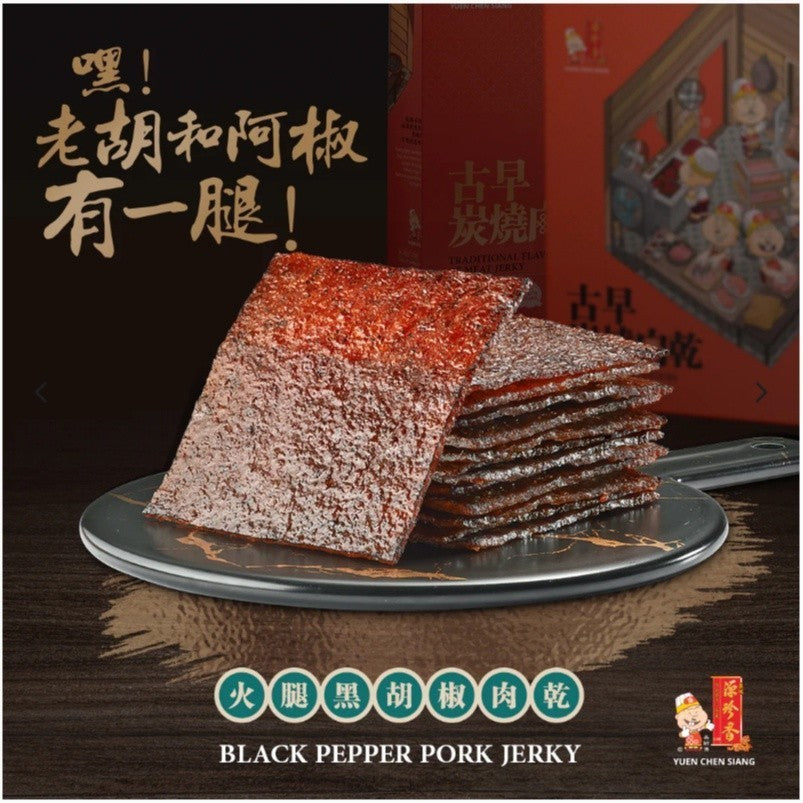 READY STOCK!!! 2024源珍香肉干与肉丝系列 Muar Yuen Chen Siang