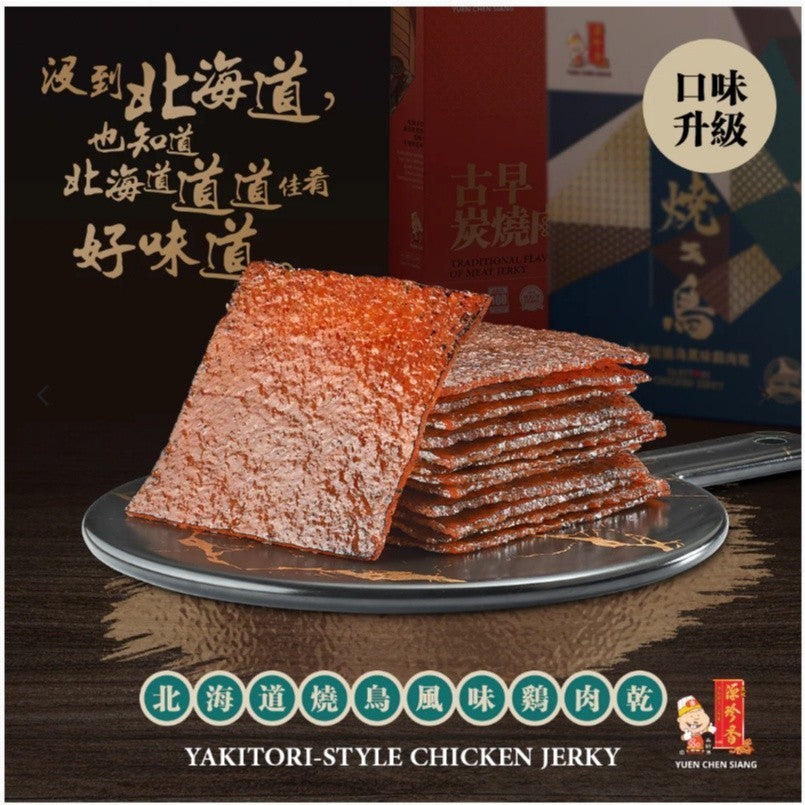 READY STOCK!!! 2024源珍香肉干与肉丝系列 Muar Yuen Chen Siang