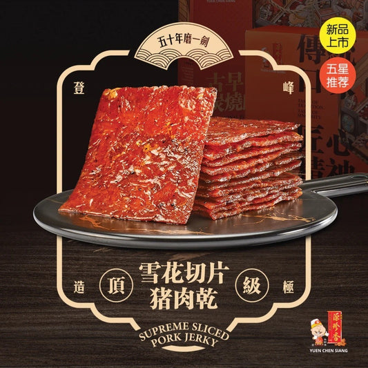 READY STOCK!!! 2024源珍香肉干与肉丝系列 Muar Yuen Chen Siang