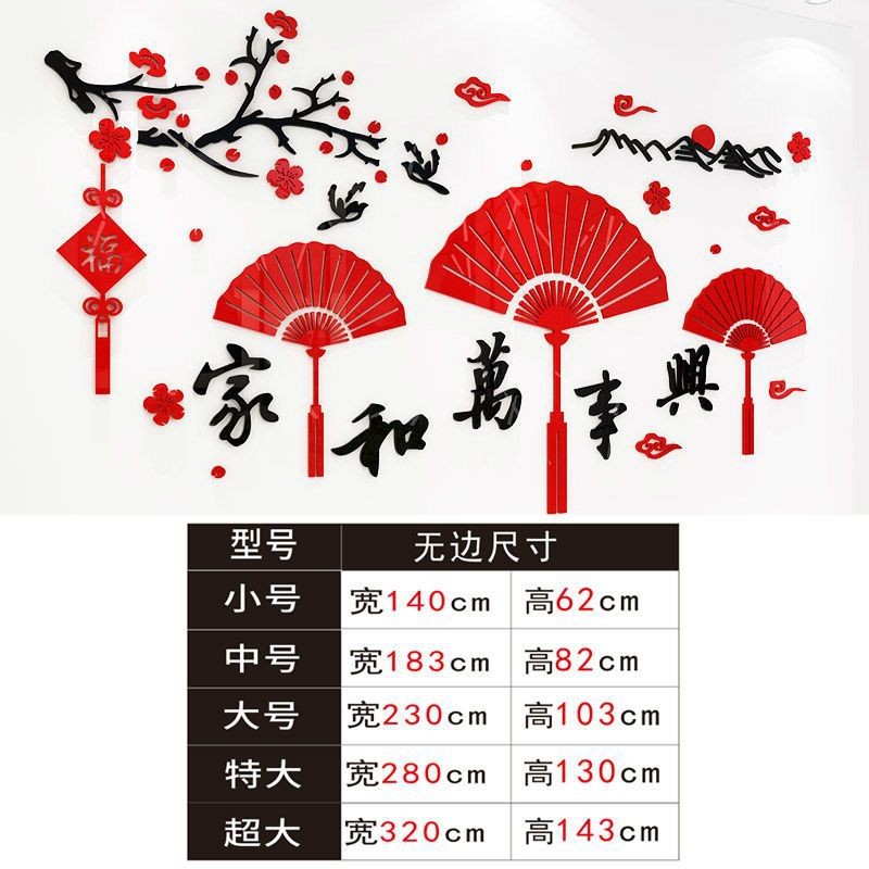 【Pre-Order】CNY 3D Acrylic Wallpaper Chinese Year Decoration 【预购】新年3D亚克力壁纸装饰 (S/M/L/XL/XXL)
