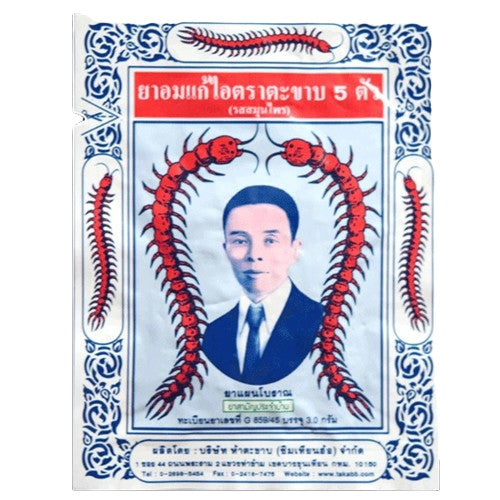 READY STOCK!!!泰国五蜈蚣标止咳药丸 1包30粒