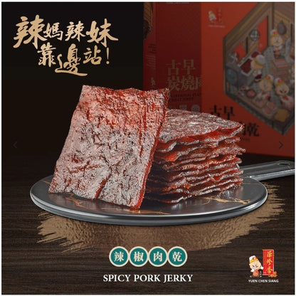 READY STOCK!!! 2024源珍香肉干与肉丝系列 Muar Yuen Chen Siang