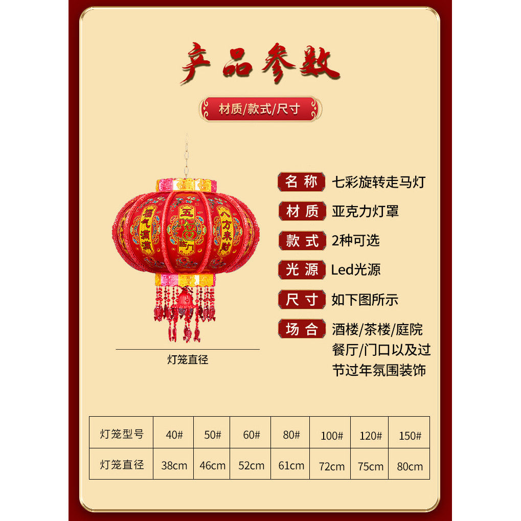 360° Rotating New New Year Lantern Led Rotating Colorful Revolving Lantern 360°旋转新款新年灯笼led旋转七彩走马灯